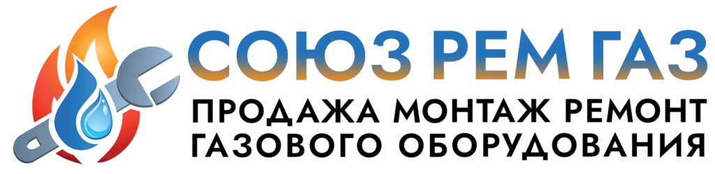 СоюзРемГаз — ремонт газового оборудования